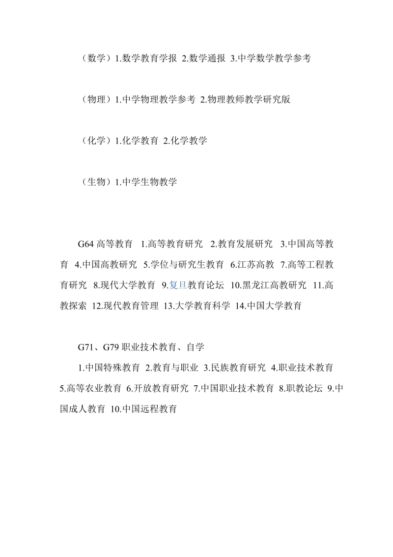 北大中文核心期刊 化学类.doc_第3页