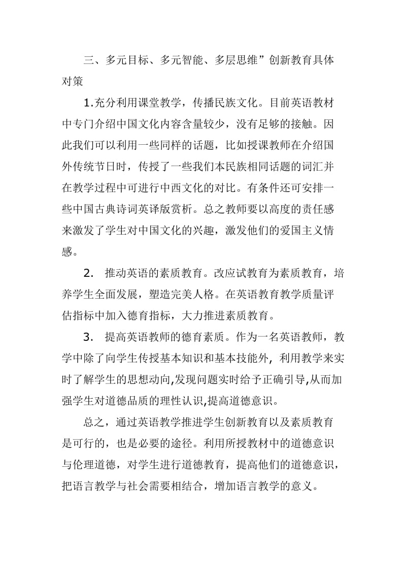 小学英语教师核心素养培训总结.doc_第3页