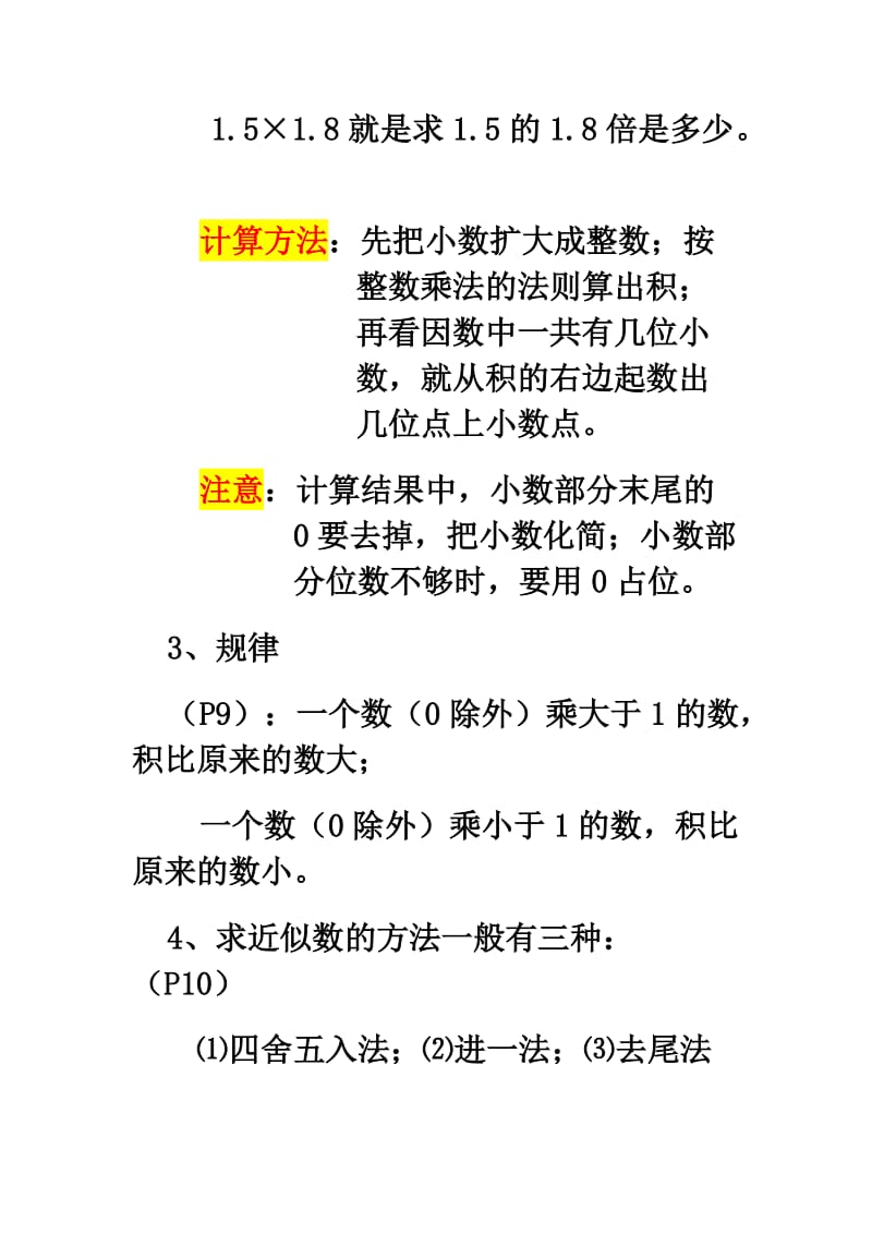 最新版-人教版-小学五年级数学上册复习教学知识点归纳总结.doc_第2页