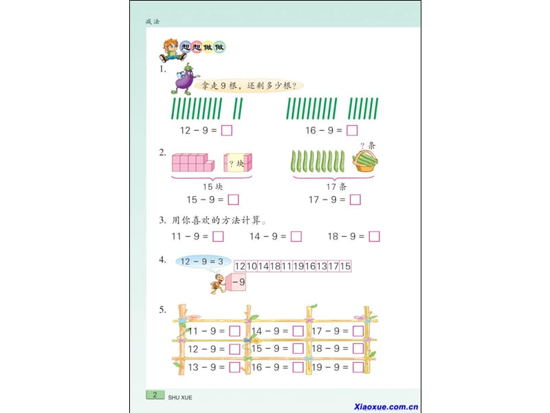 苏教版小学一年级数学(下册))电子书.ppt_第3页