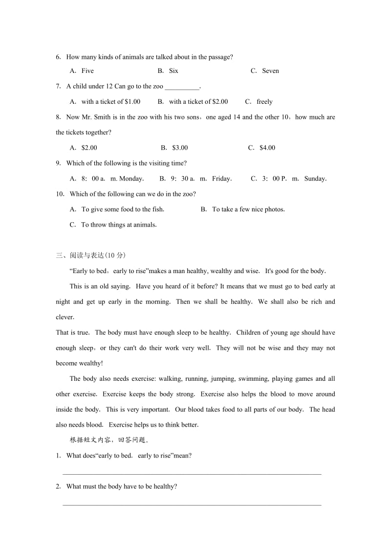 沪教版上海小升初分班考试卷五.doc_第3页
