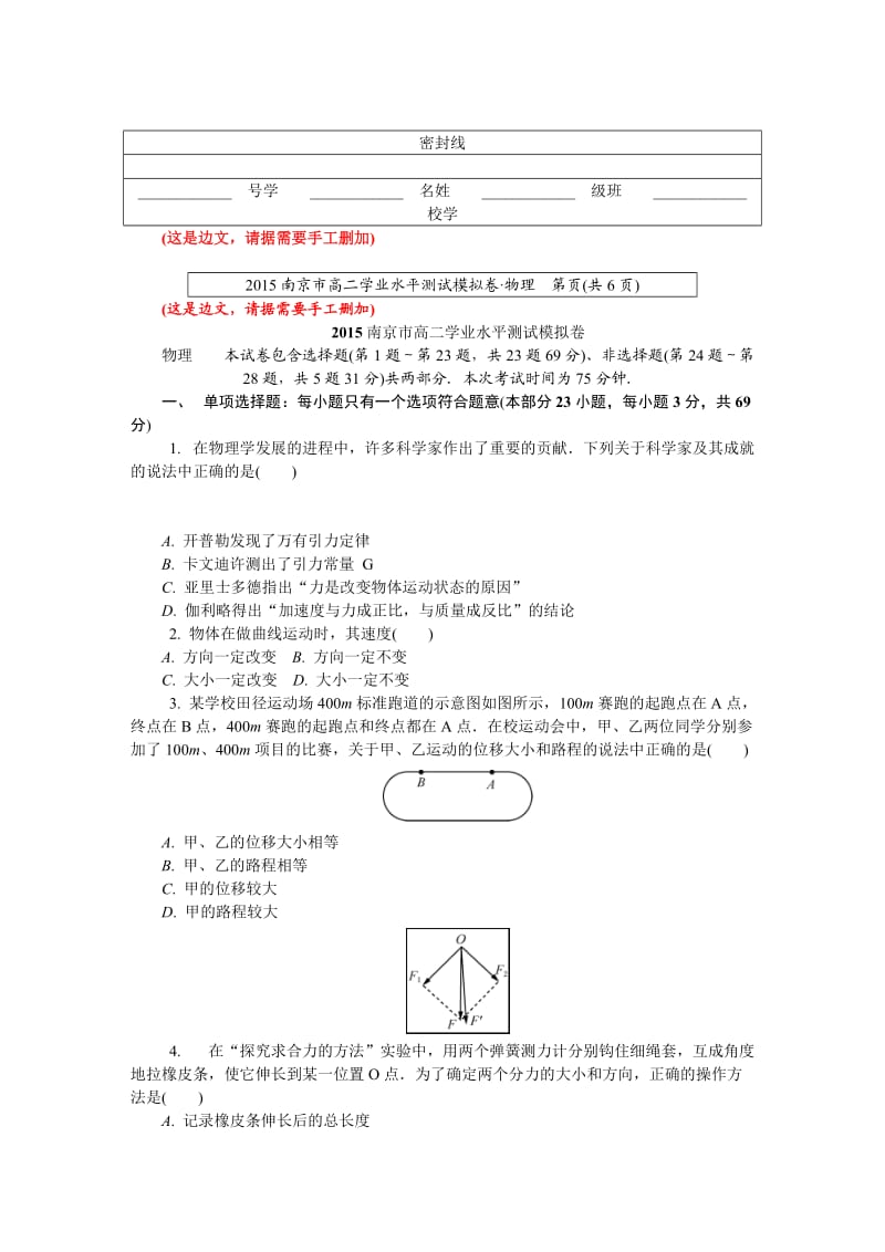 南京学测物理(12).doc_第1页