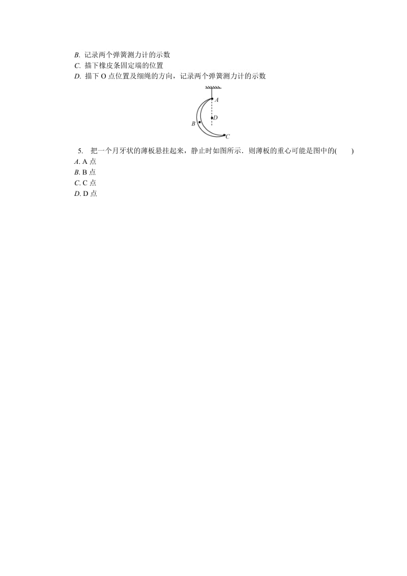 南京学测物理(12).doc_第2页
