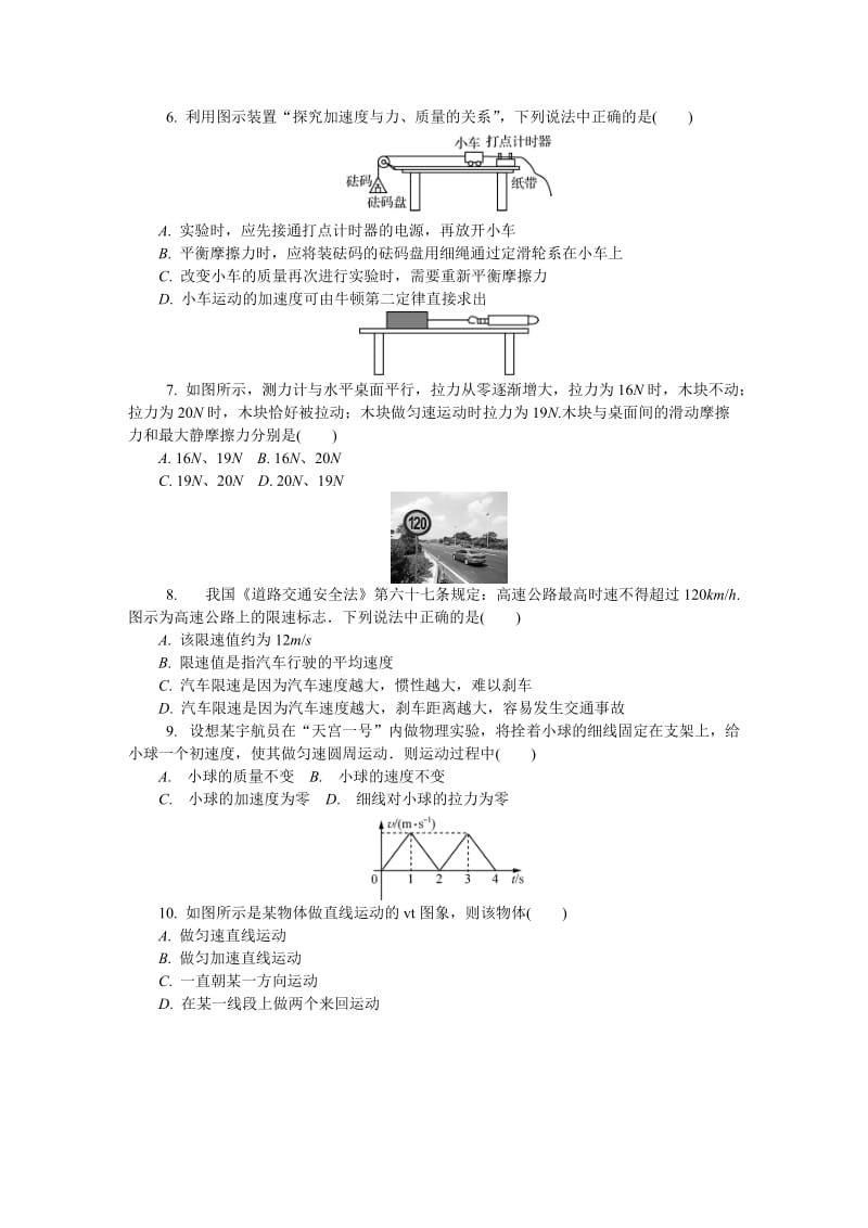 南京学测物理(12).doc_第3页