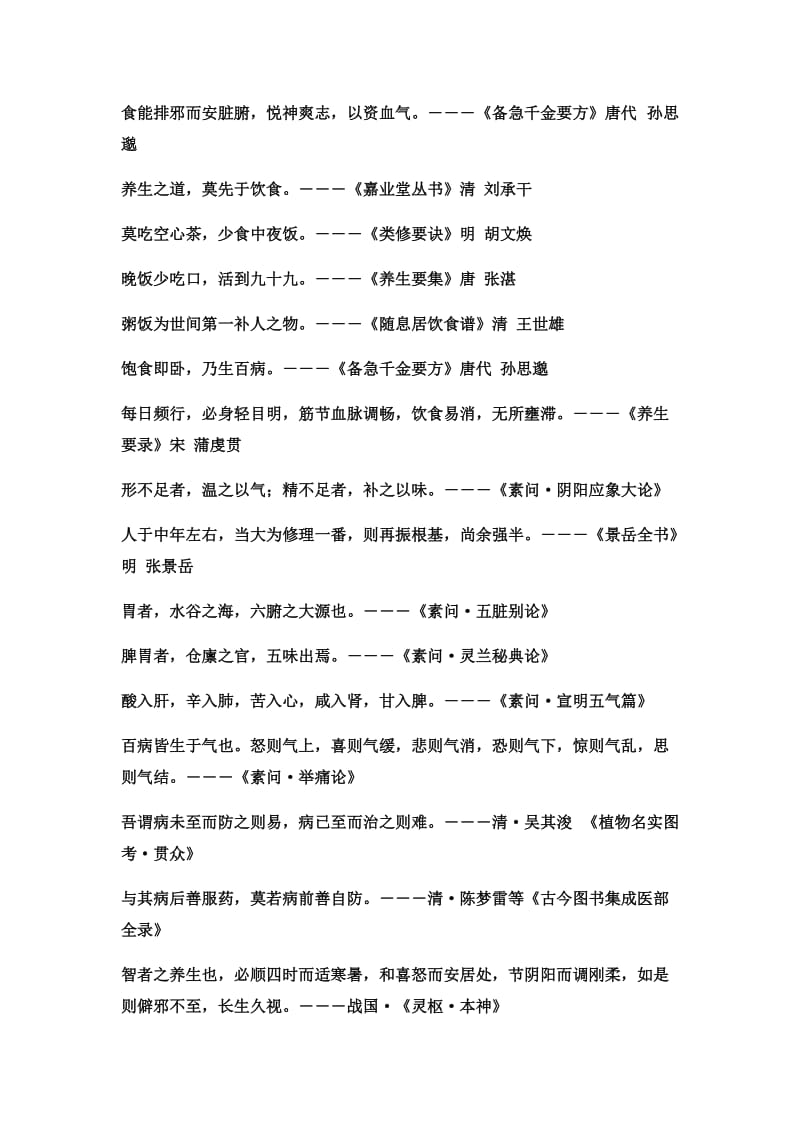 中医养生格言、谚语集锦.doc_第3页
