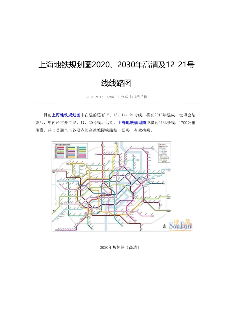 2020-2030上海地铁规划图.doc_第1页