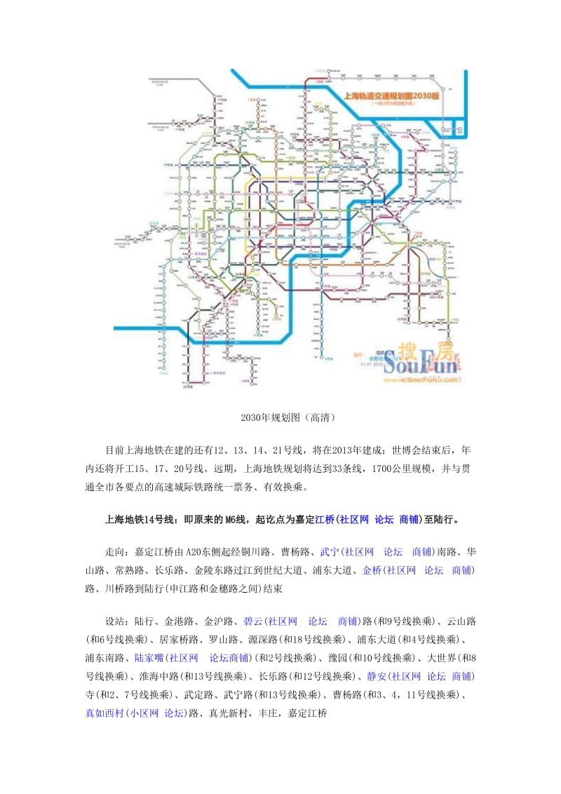 2020-2030上海地铁规划图.doc_第2页