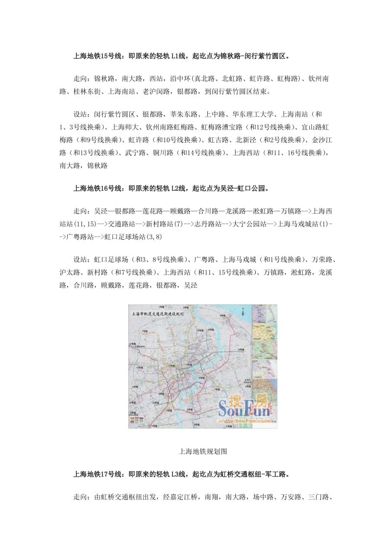 2020-2030上海地铁规划图.doc_第3页