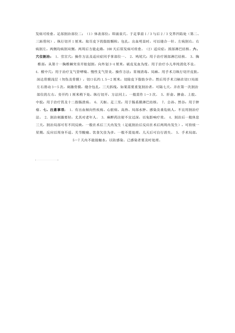 中医割治疗法.doc_第2页