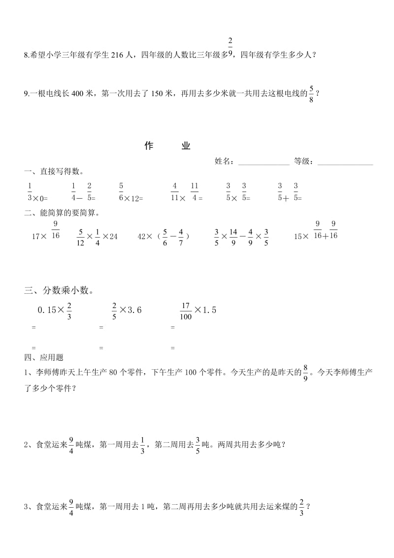 新人教版六年级数学上册第一单元分数乘法归类复习.doc_第3页
