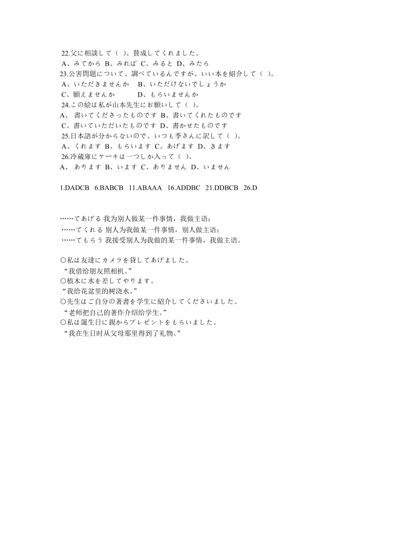 日语授受东动词总结和练习.doc_第2页
