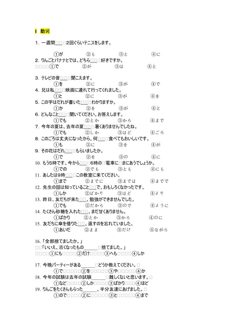 日语助词.doc_第1页
