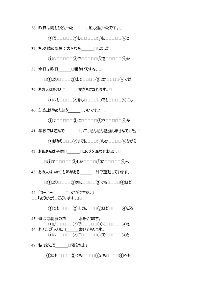 日语助词.doc_第3页