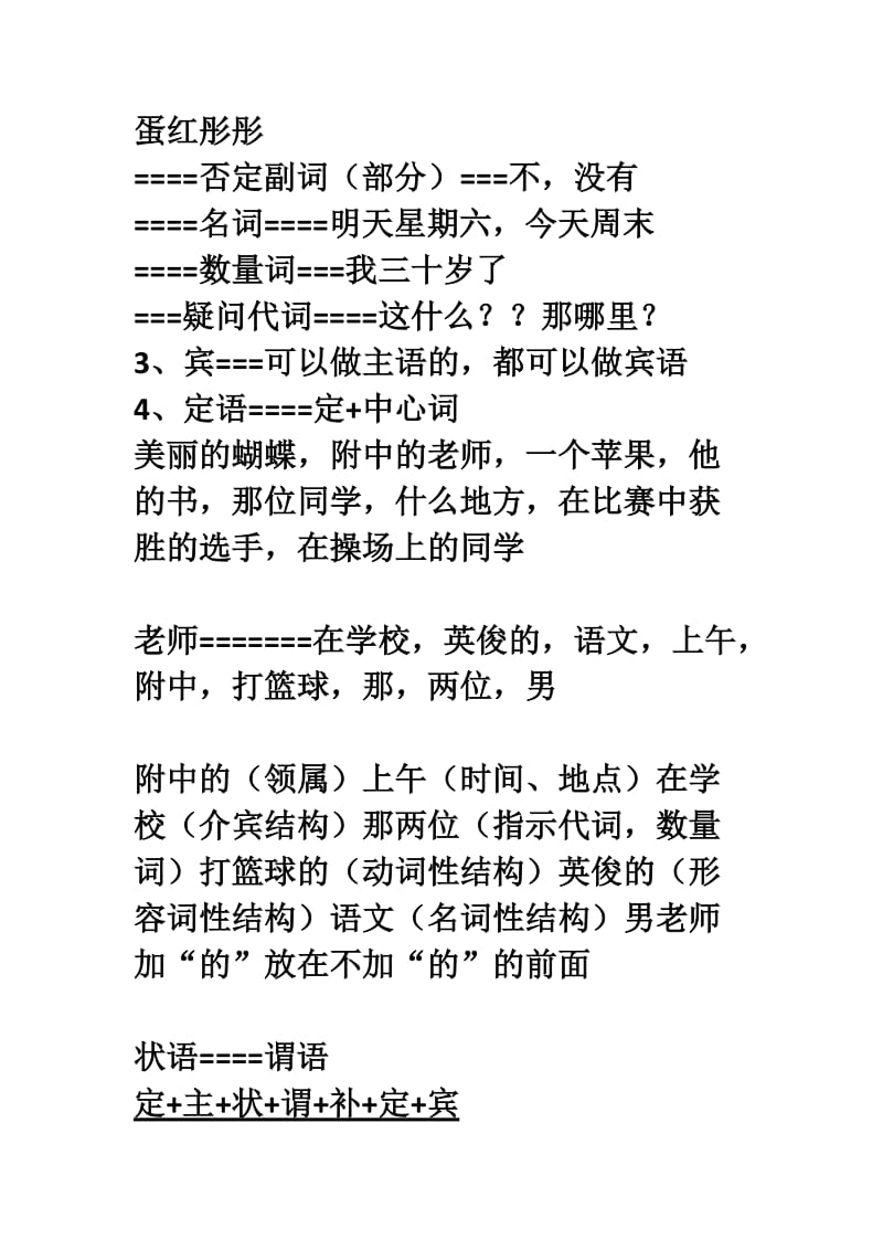 现代汉语主谓宾定状补.doc_第2页