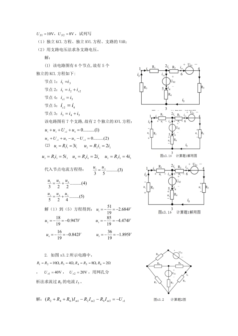 电路分析基础习题第三章答案(史健芳).doc_第3页