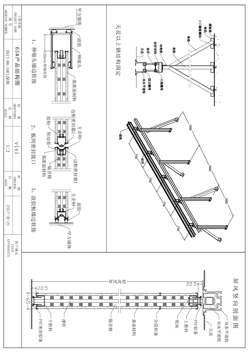 活动屏风设计图.pdf_第2页