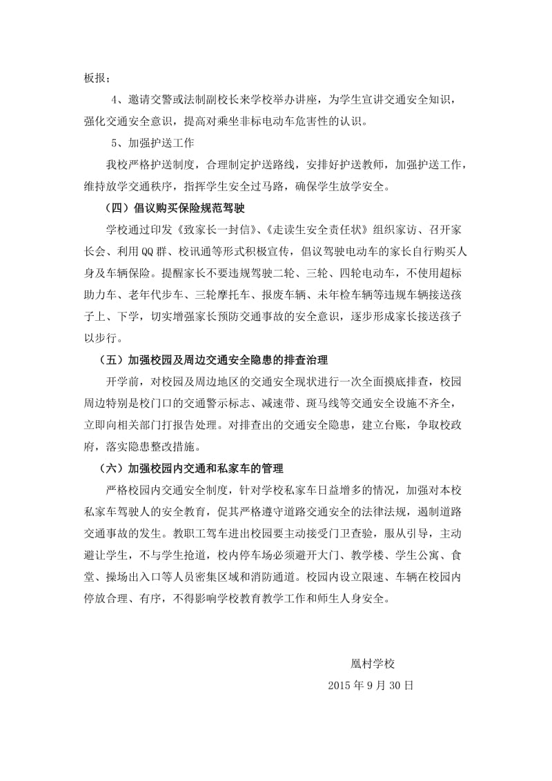 凰村学校非标电动车整治总结.doc_第2页