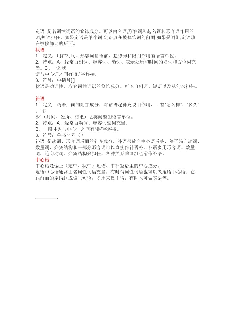 现代汉语里一般的句子成分有八种.doc_第2页