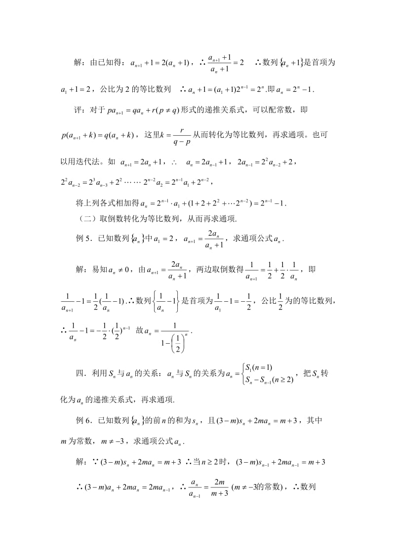 求等比数列通项公式的常用方法.doc_第2页