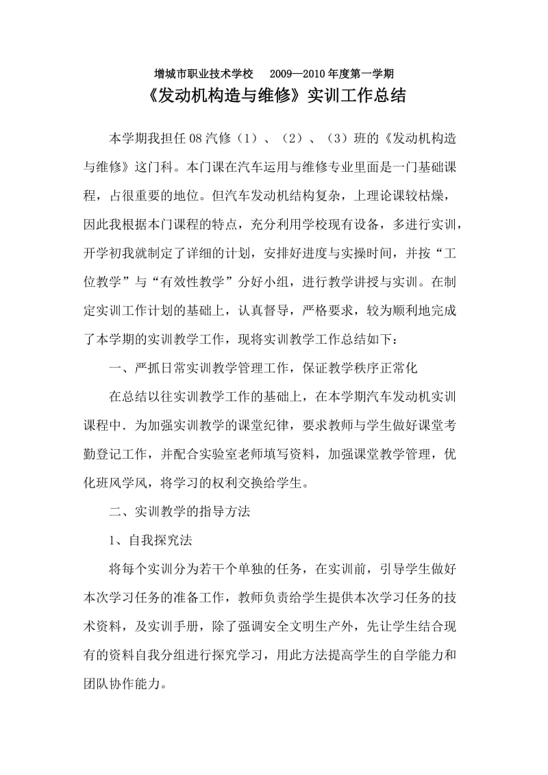 发动机构造与维修实训总结.doc_第1页