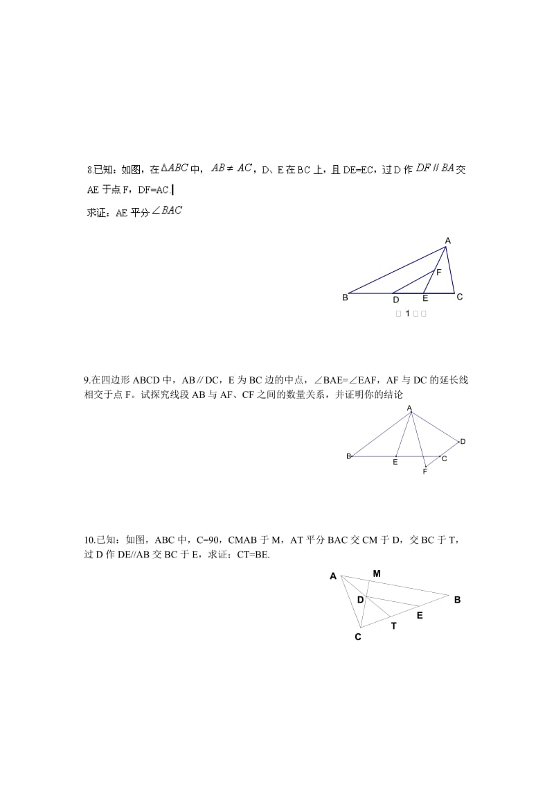 数学倍长中线法.doc_第3页