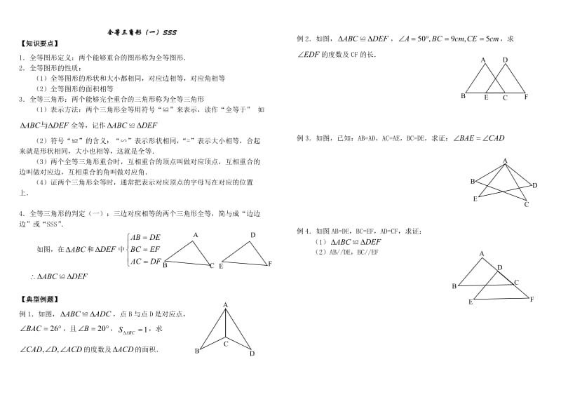 全等三角形证明判定方法分类总结.doc_第1页