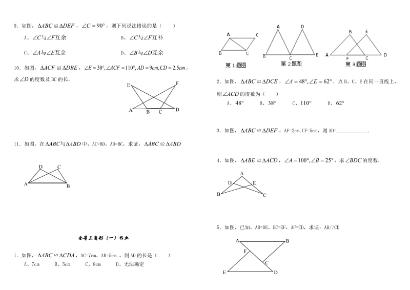 全等三角形证明判定方法分类总结.doc_第3页