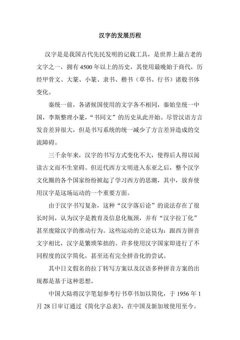 汉字历史.doc_第1页