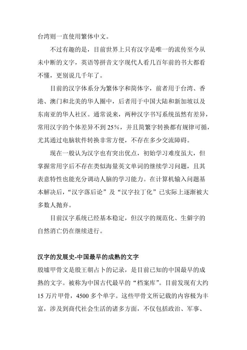 汉字历史.doc_第2页