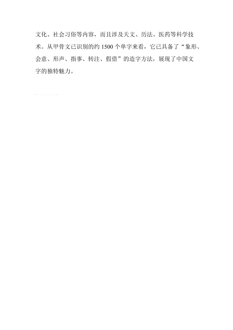 汉字历史.doc_第3页