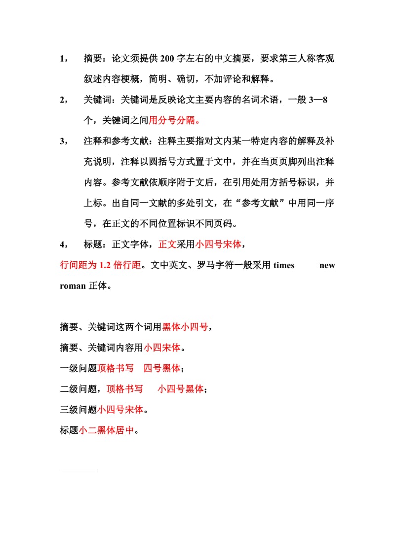 中国近代史论文格式.doc_第1页
