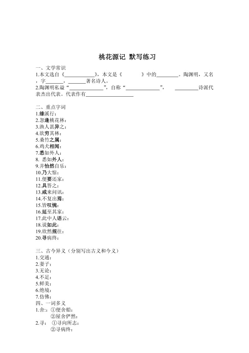桃花源记-默写练习(附答案).doc_第1页