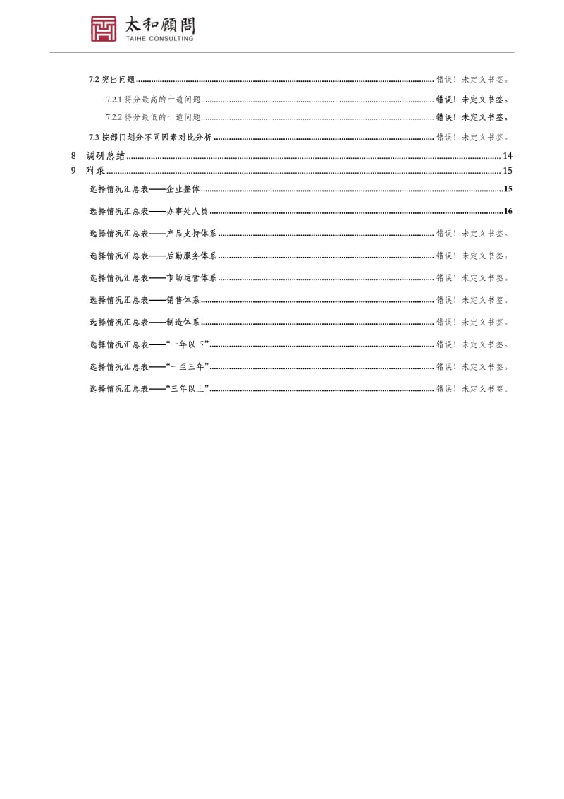 敬业度调查报告(样本).pdf_第3页