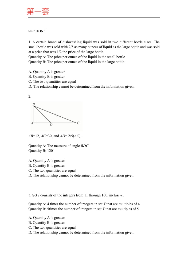 数学机经200题.pdf_第2页