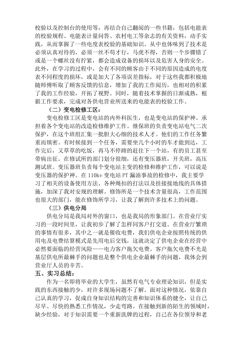 国家电网实习报告.doc_第3页