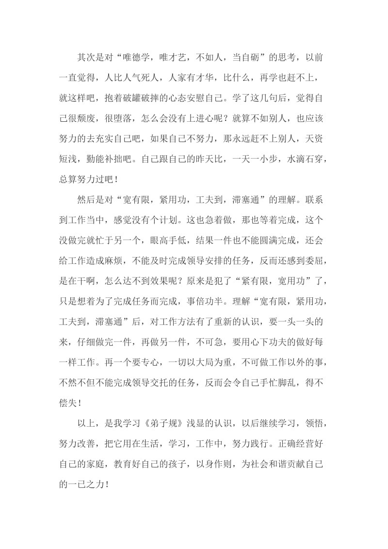 学习中华优秀传统文化心得体会.doc_第2页