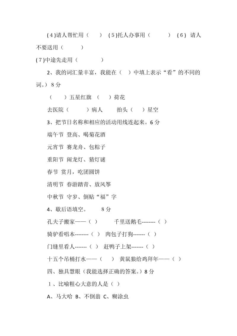 趣味语文题集锦.doc_第2页