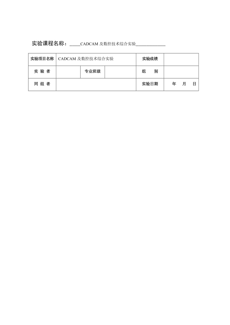 CAD实践课实验报告书(铣削零件)-武汉理工大学.doc_第3页