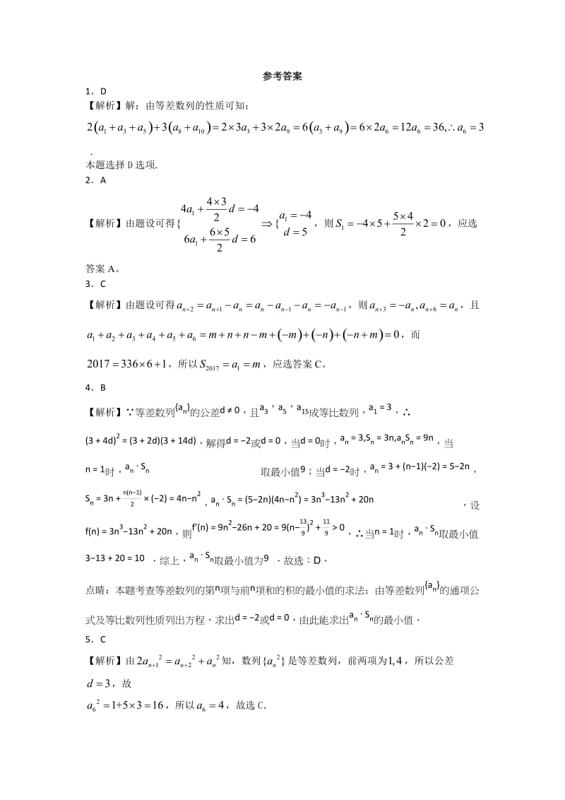 数列专项训练2018.doc_第3页