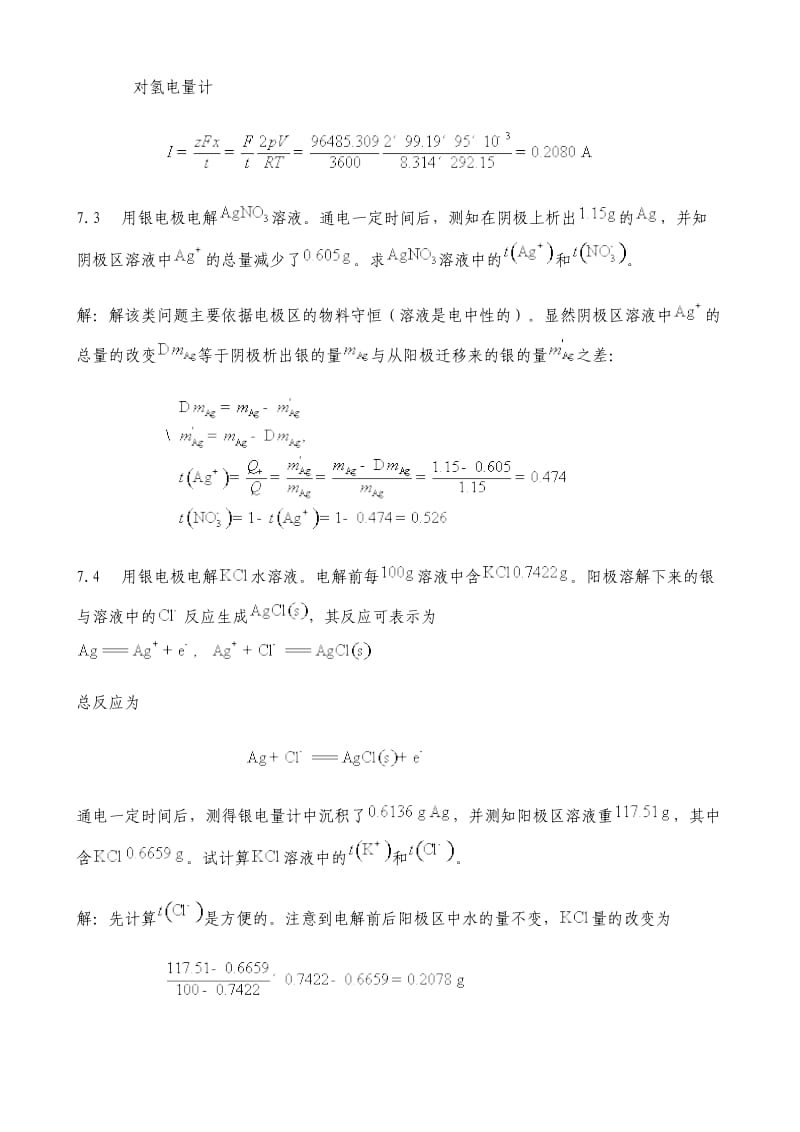 物理化学第七章课后答案完整版.doc_第2页