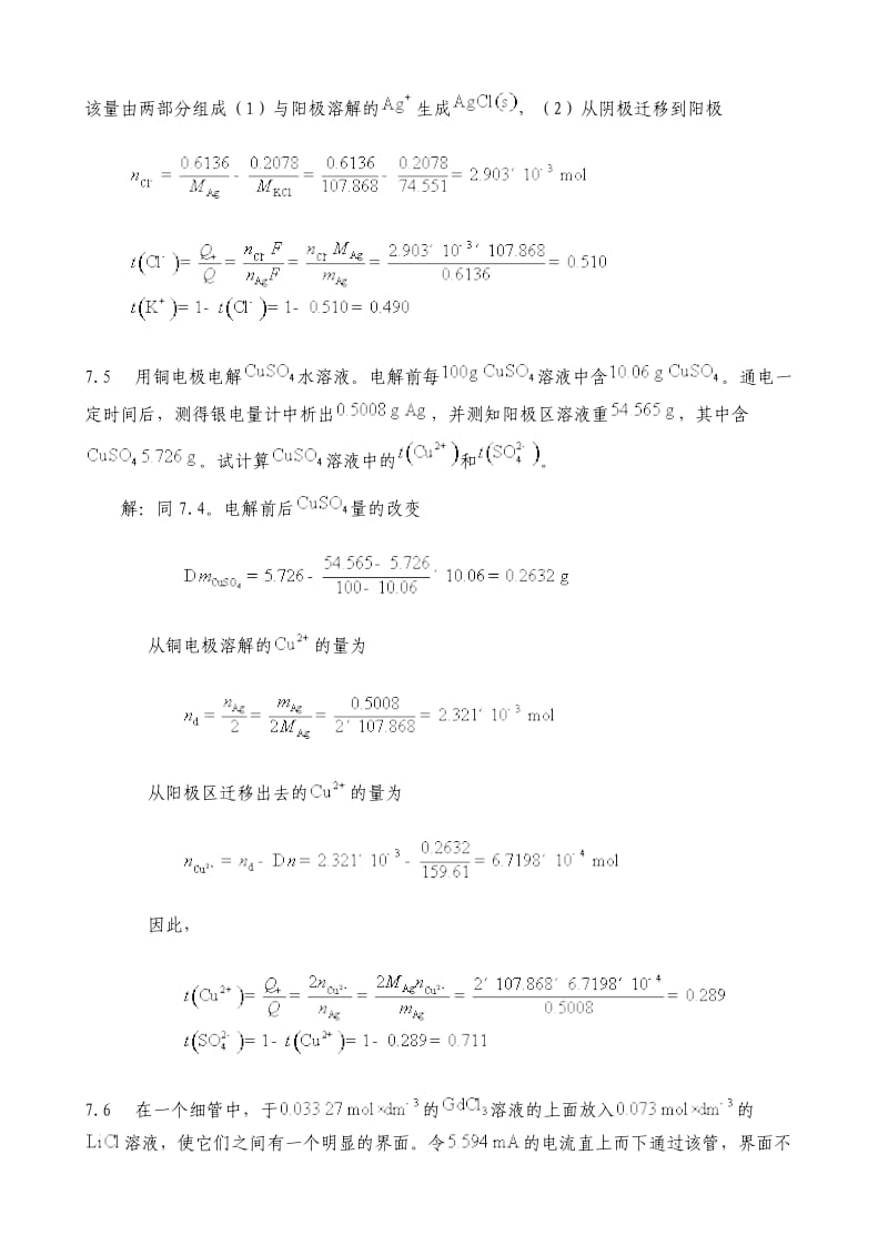 物理化学第七章课后答案完整版.doc_第3页