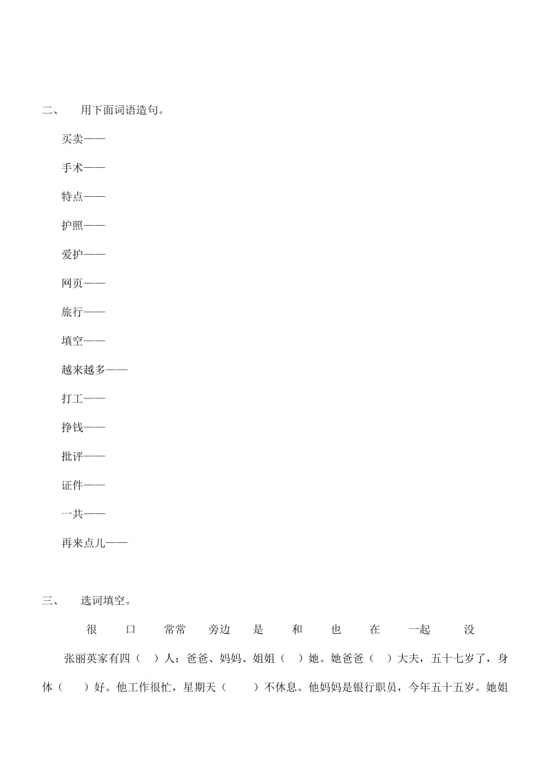 对外汉语练习题(五).doc_第2页