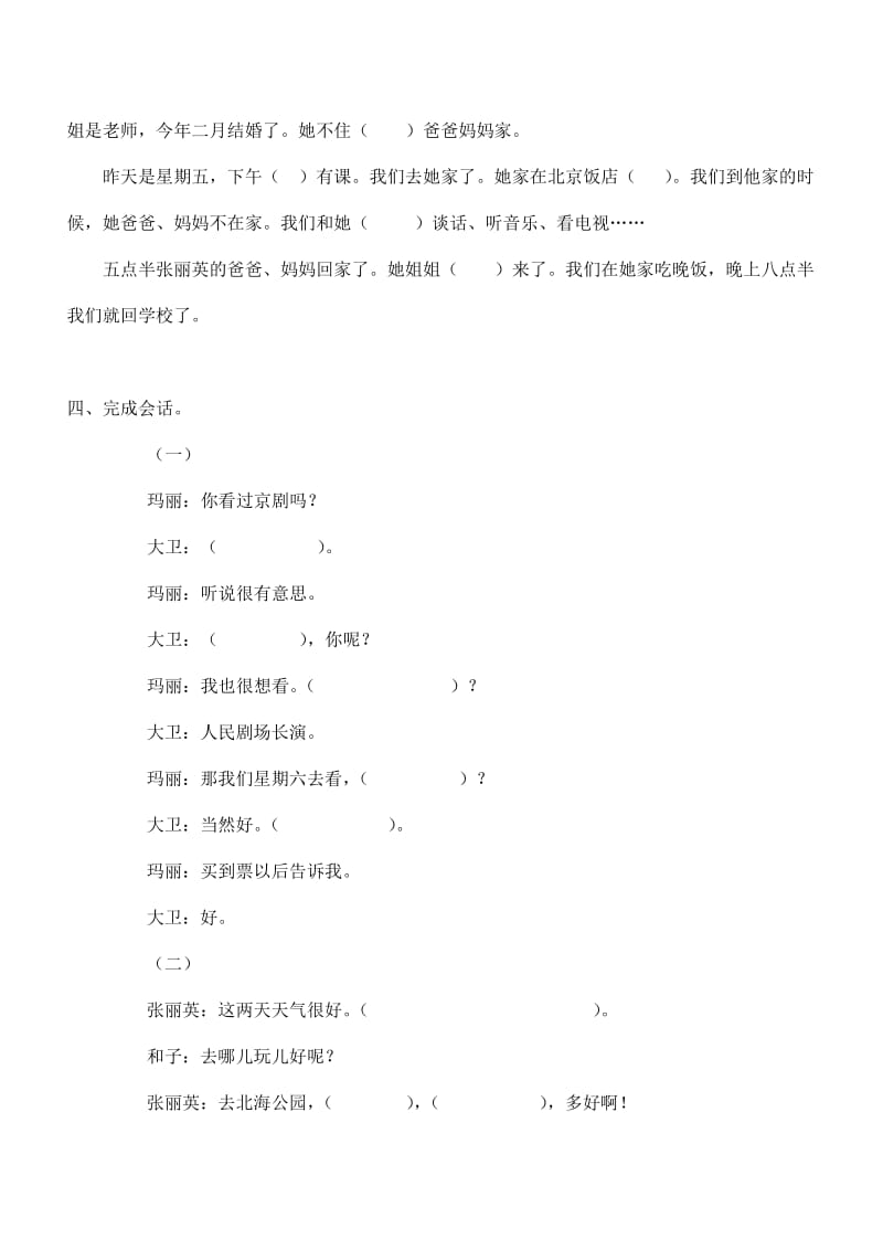 对外汉语练习题(五).doc_第3页