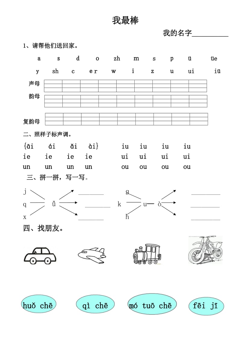 幼儿园大班拼音测试题.doc_第1页