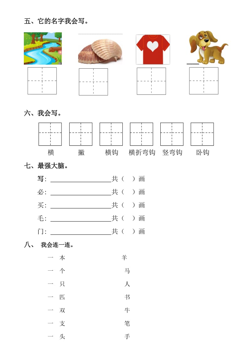 幼儿园大班拼音测试题.doc_第2页