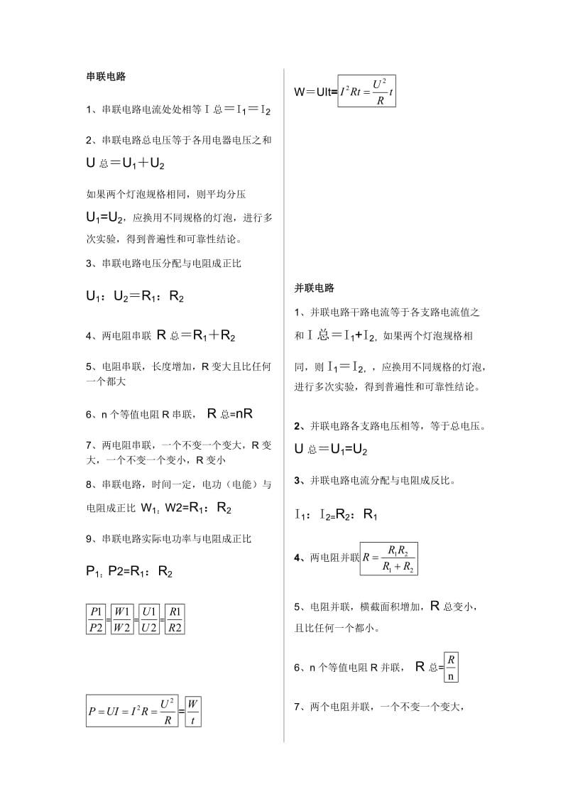 物理欧姆定律公式.doc_第1页