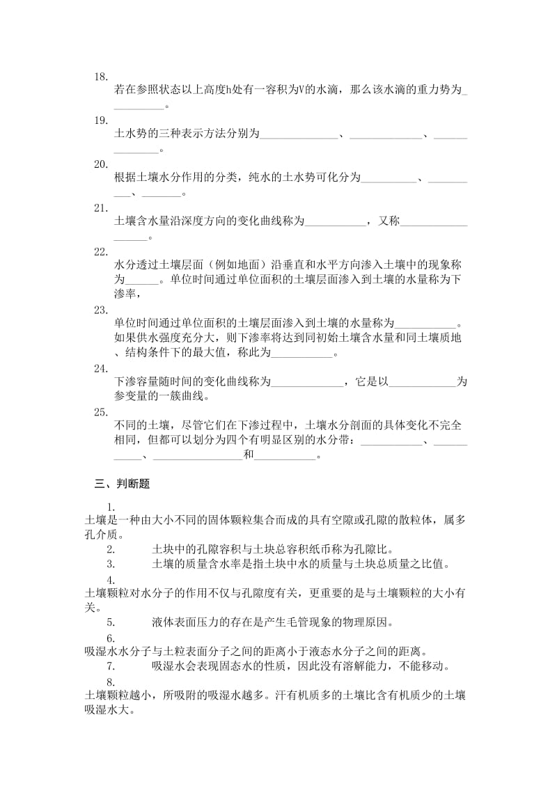 水文学原理第五章习题.doc_第3页