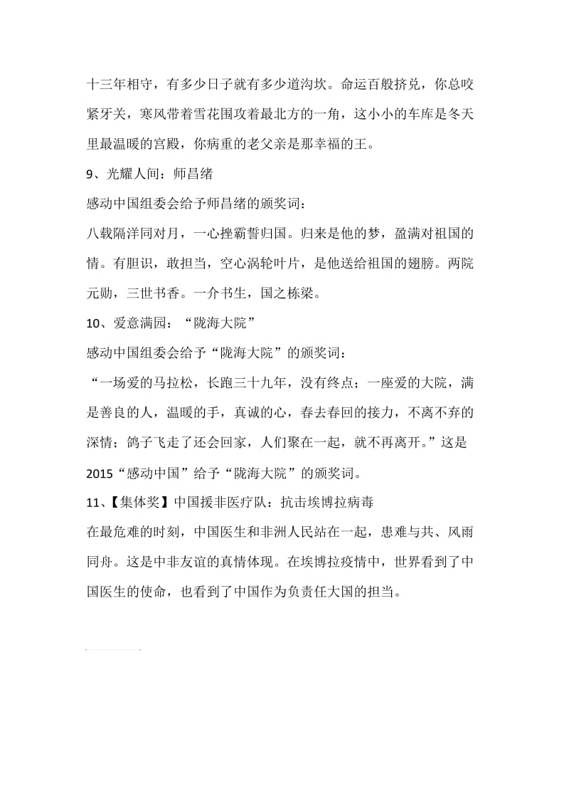 【经典语录】2020年感动中国十大人物颁奖词.doc_第3页