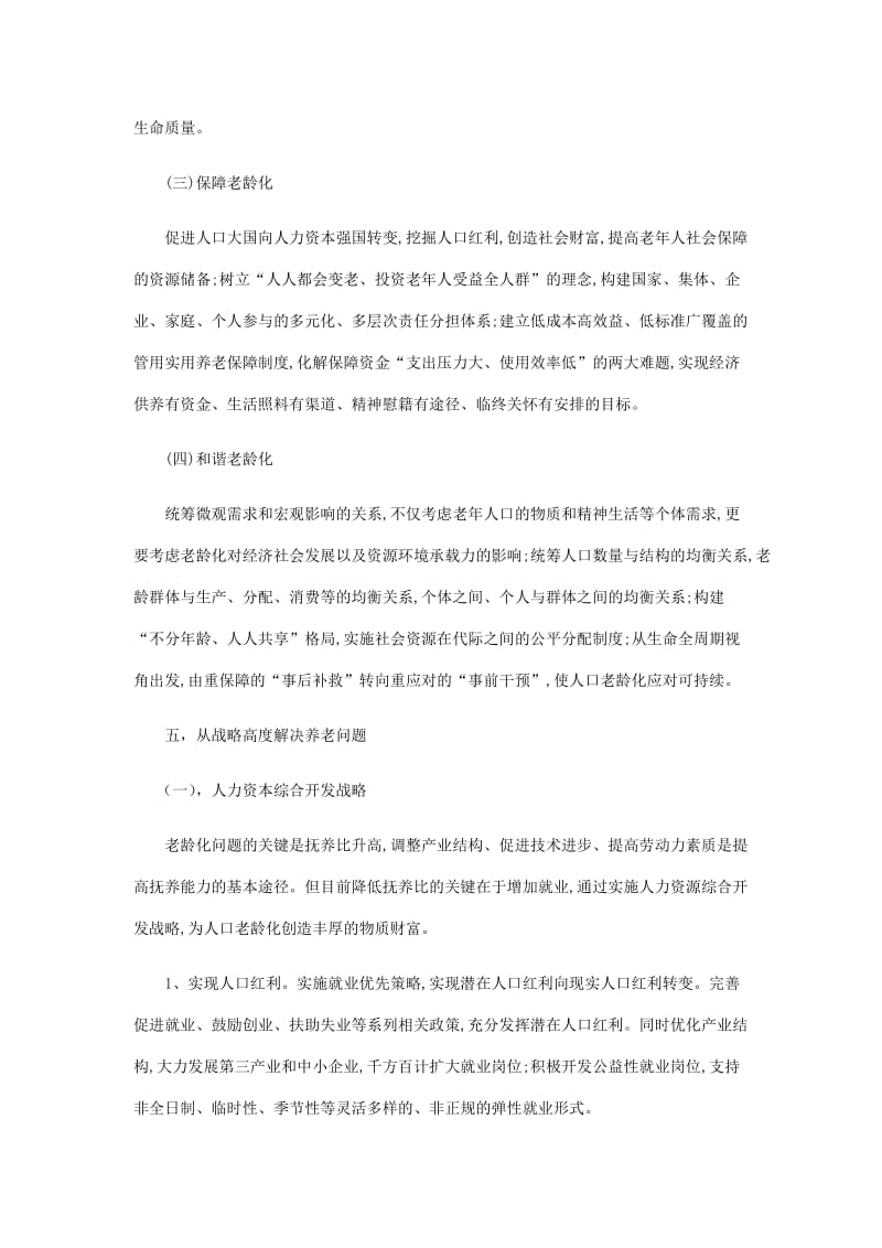 未来十年中国老年人的养老问题.doc_第3页