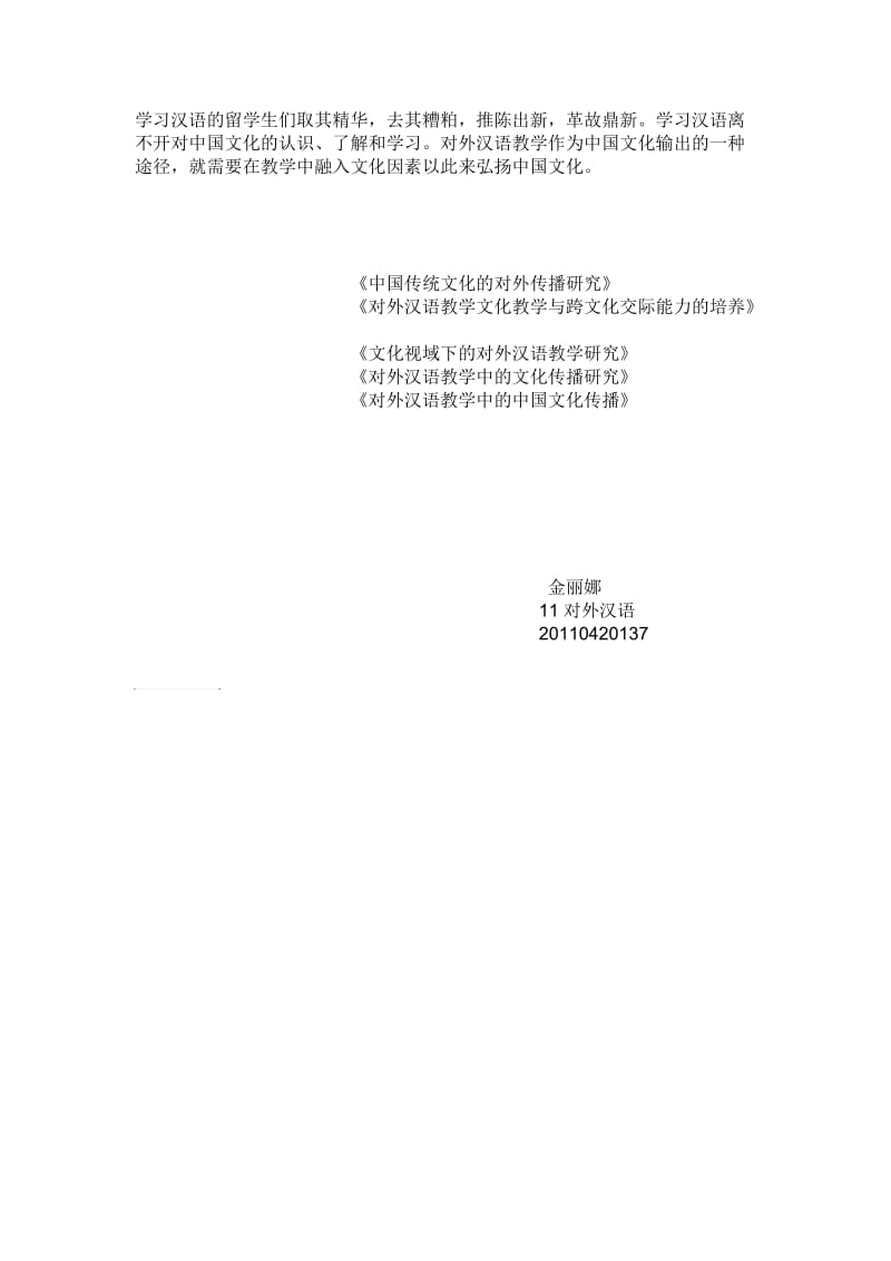 对外汉语应用学心得体会.doc_第2页